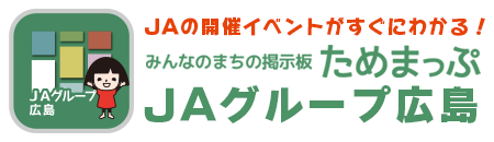 みんなのまちの掲示板 ためまっぷ