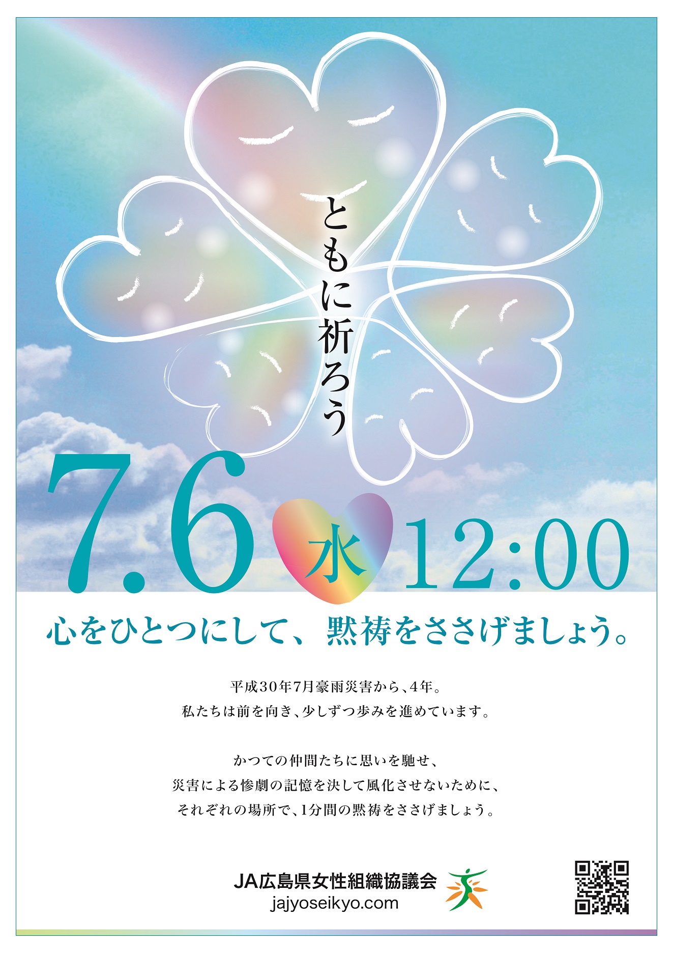 村上隆 新作 ポスター ファイヤーボール 心をささげましょう